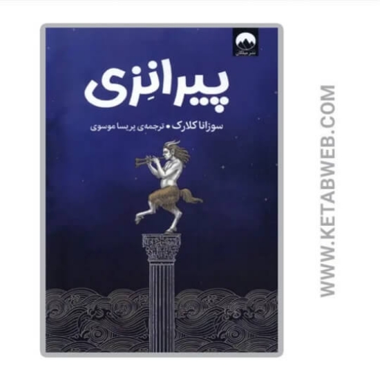 تصویر  کتاب پیرانزی