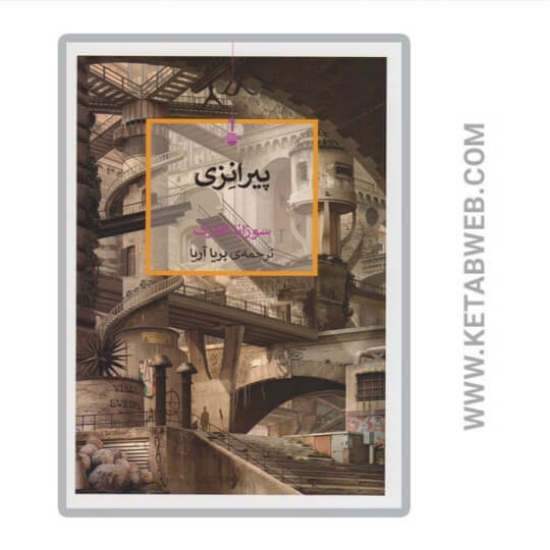 تصویر  کتاب پیرانزی