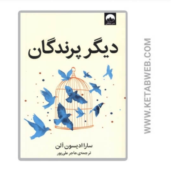 تصویر  کتاب دیگر پرندگان