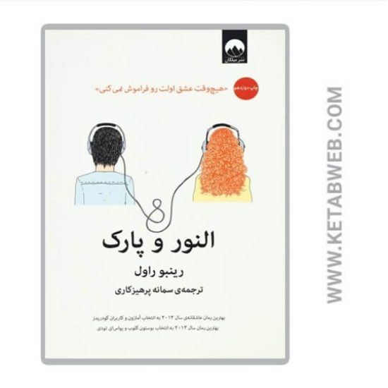 تصویر  کتاب النور و پارک