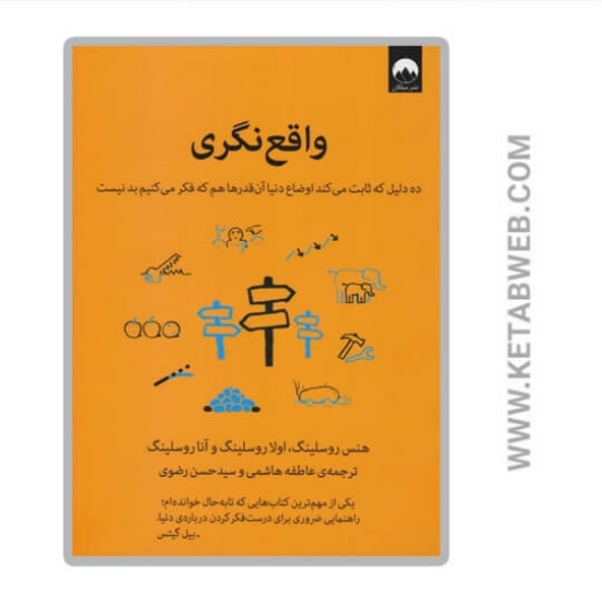 تصویر  کتاب واقع نگری