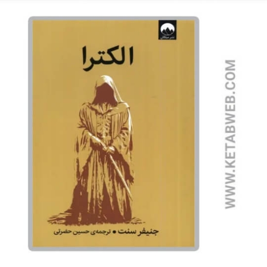 تصویر  کتاب الکترا