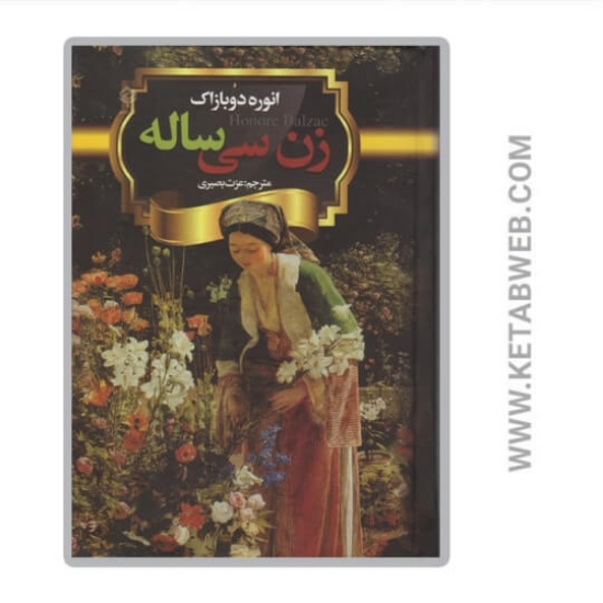 تصویر  کتاب زن سی ساله