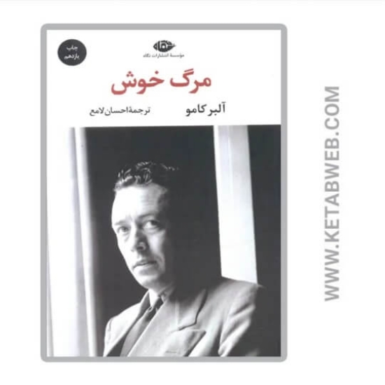 تصویر  کتاب مرگ خوش