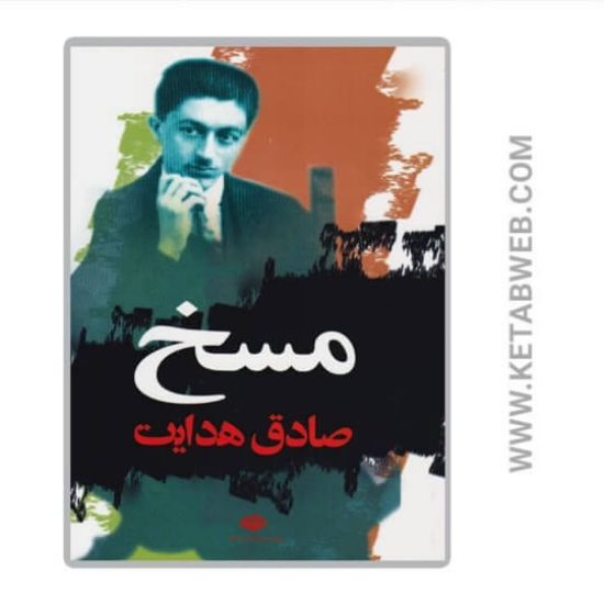 تصویر  کتاب مسخ