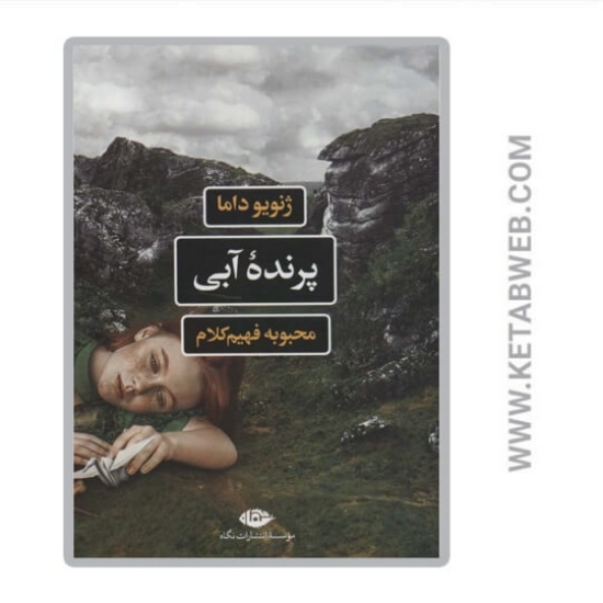 تصویر  کتاب پرنده آبی