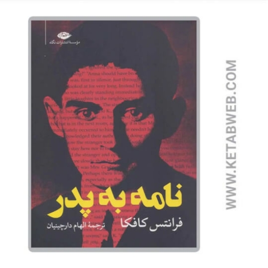 تصویر  کتاب نامه به پدر