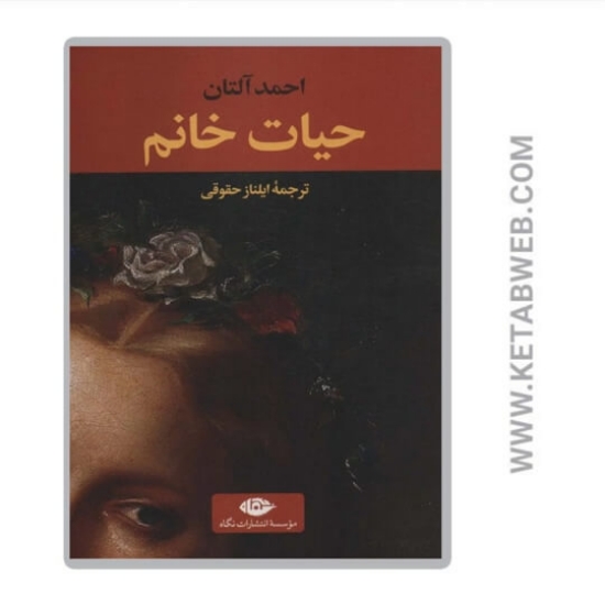 تصویر  حیات خانم (ادبیات ترک 5)