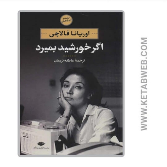 تصویر  اگر خورشید بمیرد