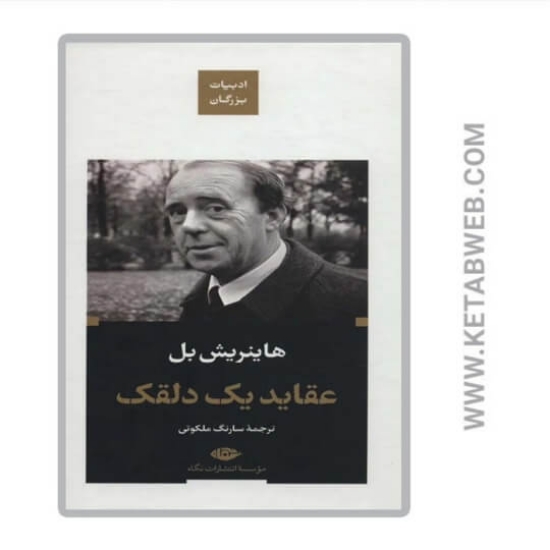 تصویر  کتاب عقاید یک دلقک