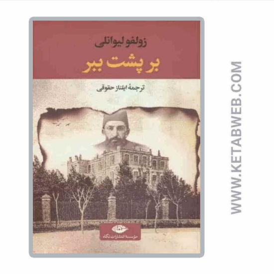 تصویر  کتاب بر پشت ببر