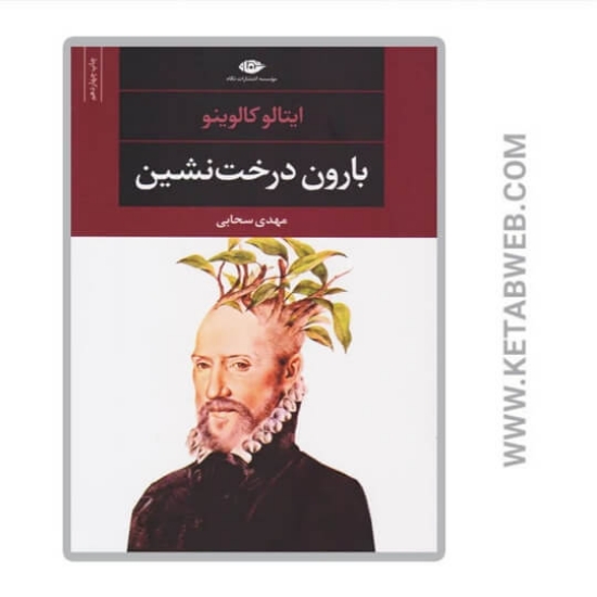 تصویر  کتاب بارون درخت نشین