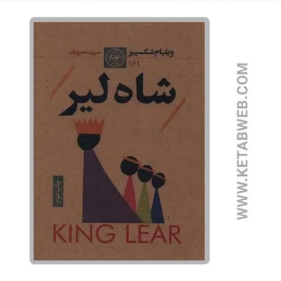تصویر  شاه لیر