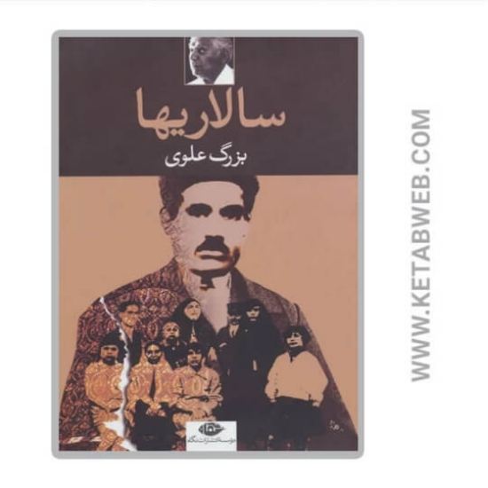 تصویر  سالاریها