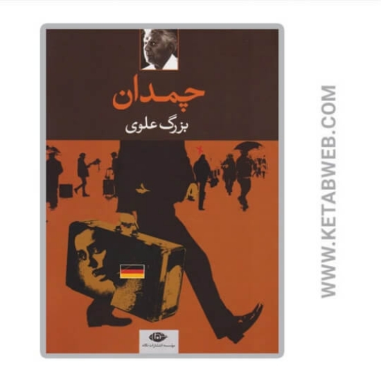 تصویر  چمدان