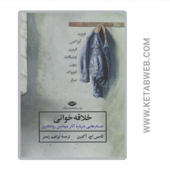 تصویر  کتاب خلاقه خوانی