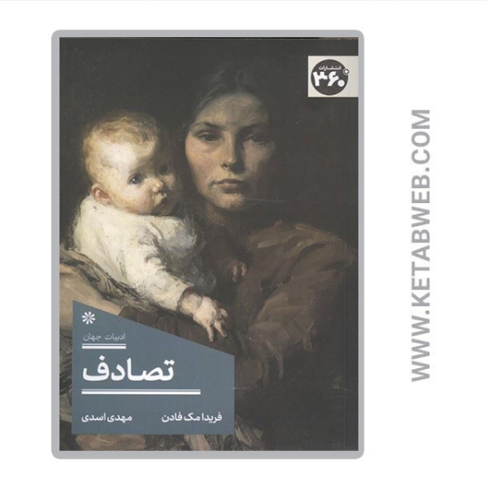 تصویر  کتاب تصادف