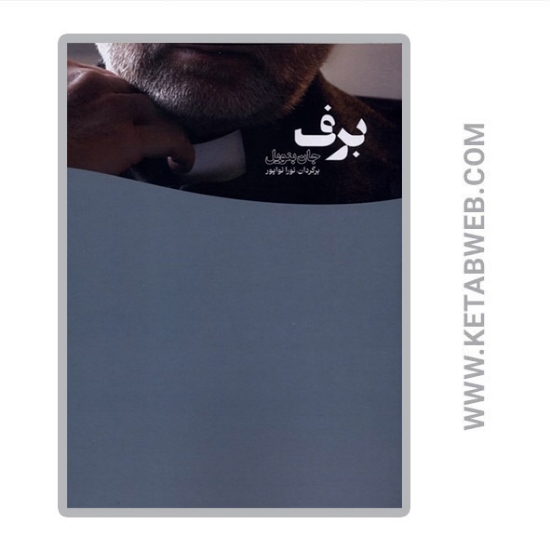 تصویر  کتاب برف