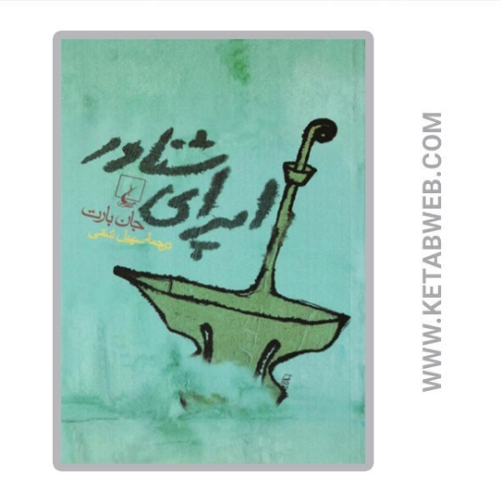 تصویر  کتاب اپرای شناور