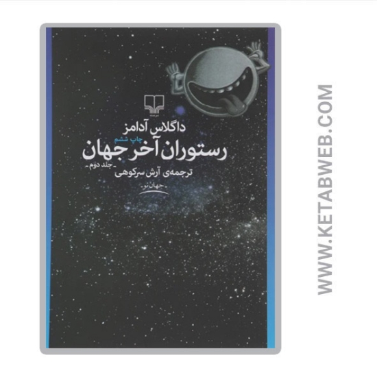 تصویر  کتاب رستوران آخر جهان 2