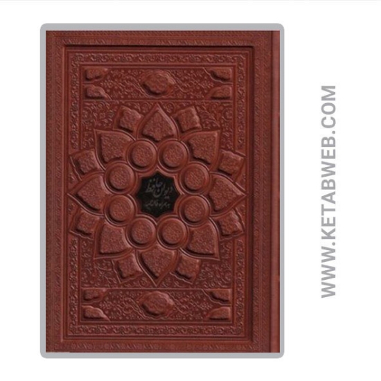 تصویر  کتاب دیوان حافظ به همراه فالنامه چرم گلاسه قاب کشویی