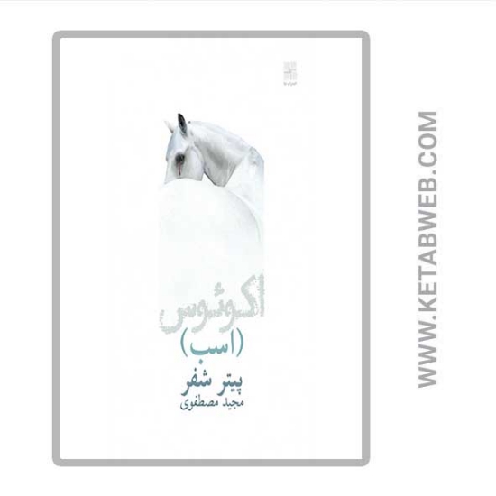 تصویر  کتاب اکوئوس اسب