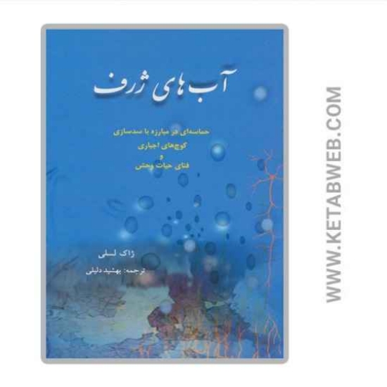 تصویر  کتاب آب های ژرف