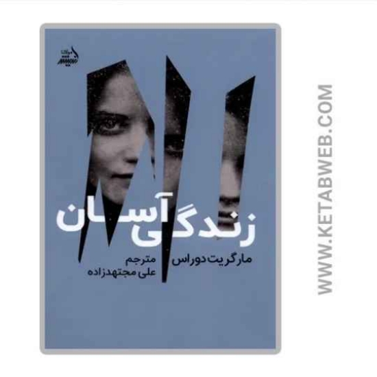 تصویر  کتاب زندگی آسان