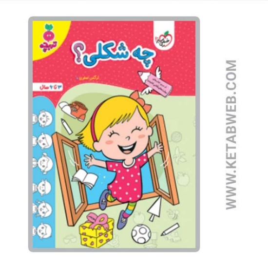 تصویر  کتاب چه شکلی؟