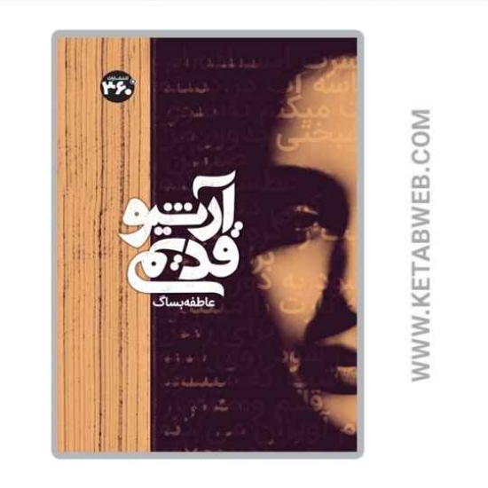 تصویر  کتاب آرشیو قدیمی