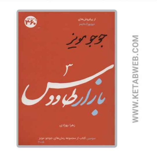 تصویر  کتاب بازار طاووس