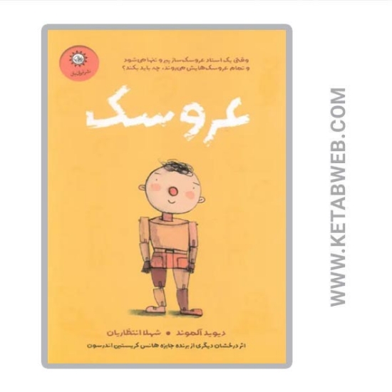 تصویر  کتاب عروسک