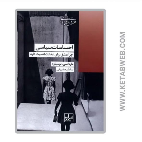 تصویر  کتاب احساسات سیاسی