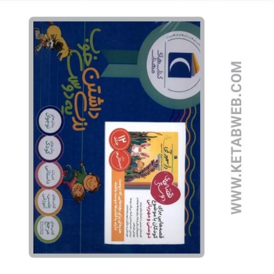 تصویر  کتاب مجموعه 12 جلدی قصه های دوستی