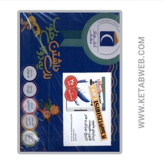 تصویر  کتاب مجموعه 20 جلدی شگفتی های‌ جهان