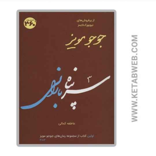 تصویر  کتاب سرپناه بارانی