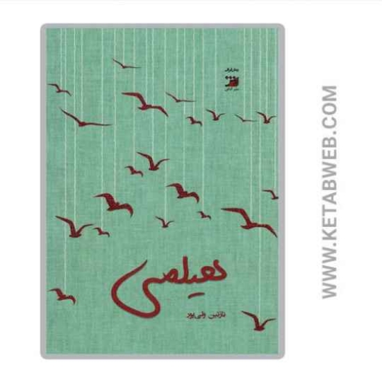 تصویر  کتاب هیلمی