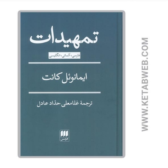 تصویر  کتاب تمهیدات 3 زبانه