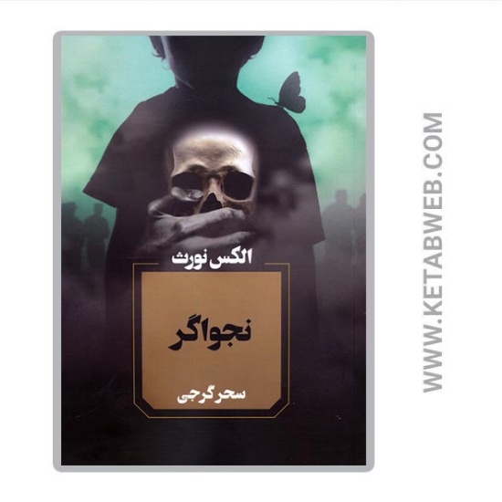 تصویر  کتاب نجواگر