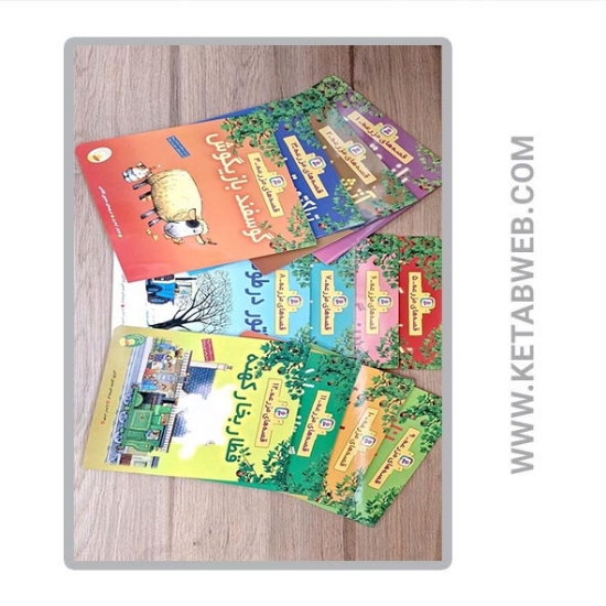 تصویر  کتاب مجموعه کتاب آویزدار قصه های مزرعه 12 جلدی