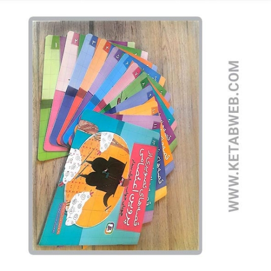 تصویر  مجموعه کتاب آویزدار قصه های تصویری از پروین اعتصامی 12 جلدی