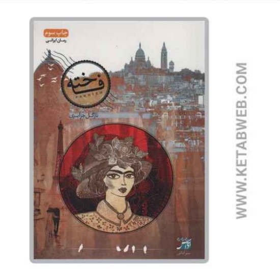 تصویر  کتاب فاخته