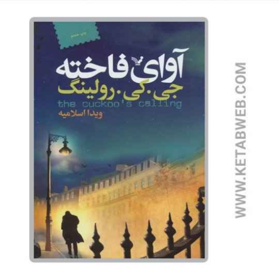 تصویر  کتاب آوای فاخته