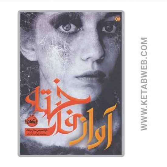 تصویر  کتاب آواز فاخته