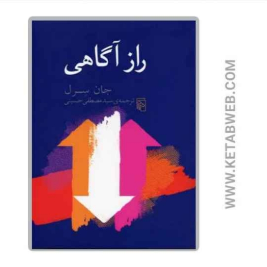 تصویر  کتاب راز آگاهی