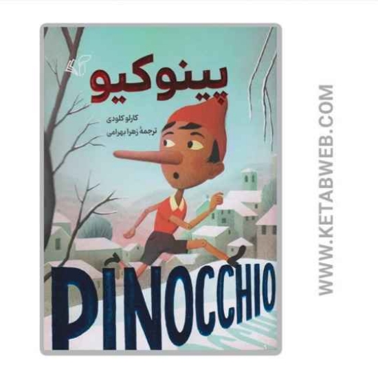 تصویر  کتاب پینوکیو
